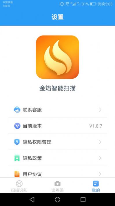 金焰智能扫描app0