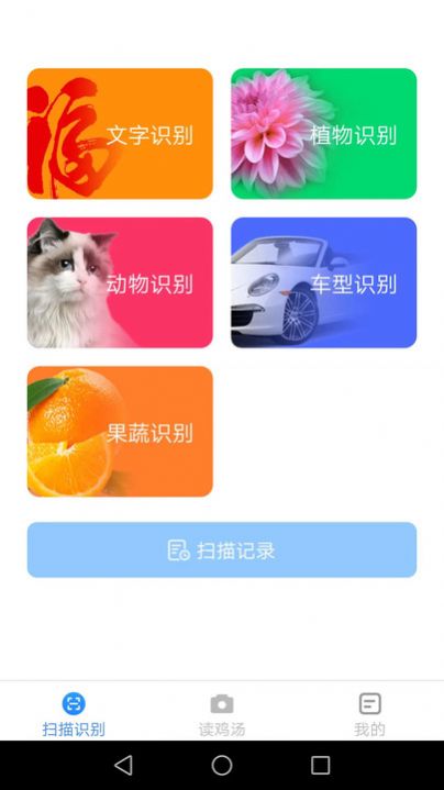 金焰智能扫描app1