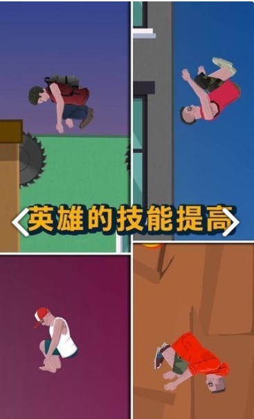 短暂的人生后空翻游戏0