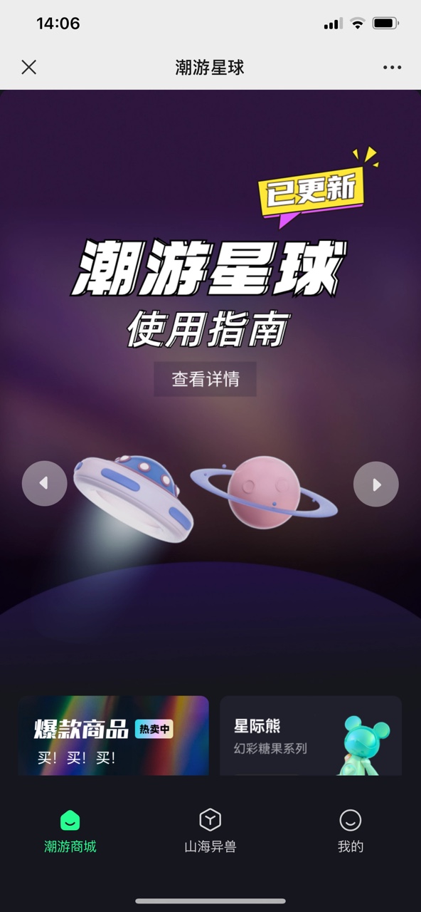 潮游星球2