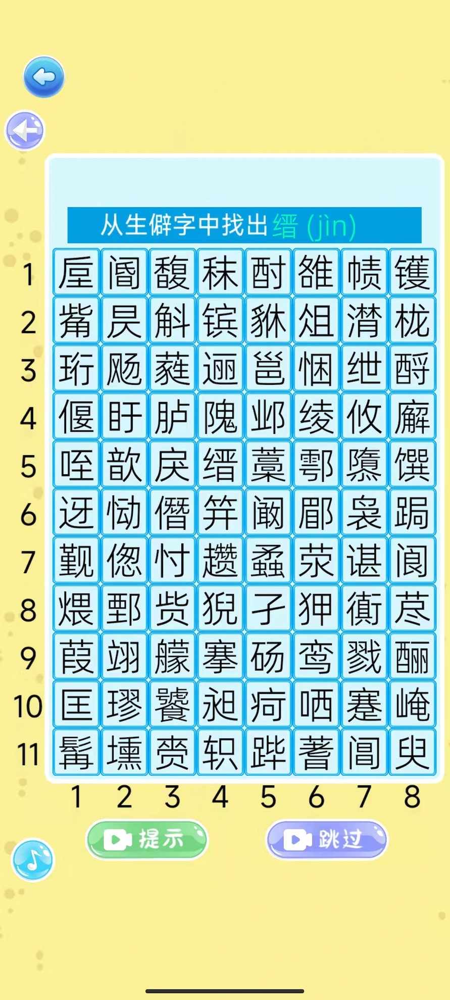 乐游找怪字游戏2