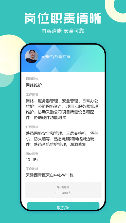 甜心应聘0