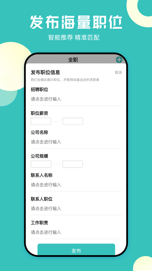甜心应聘1