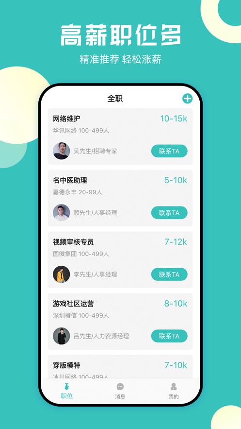 甜心应聘2