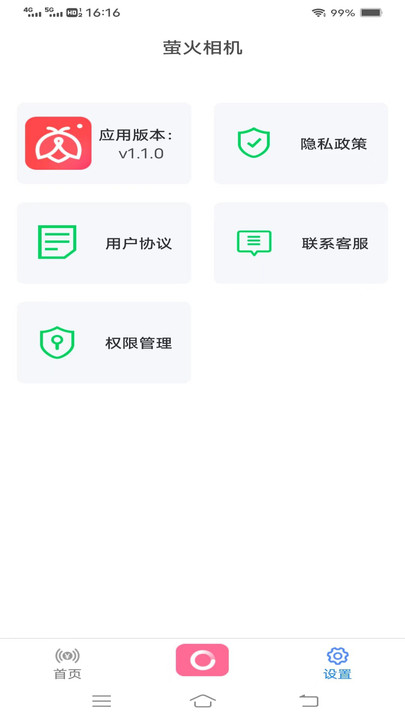 萤火相机1