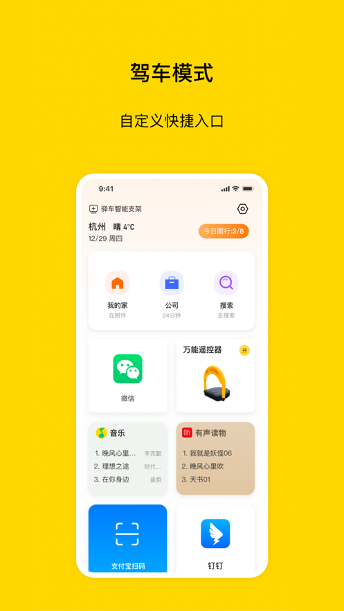 驿车2