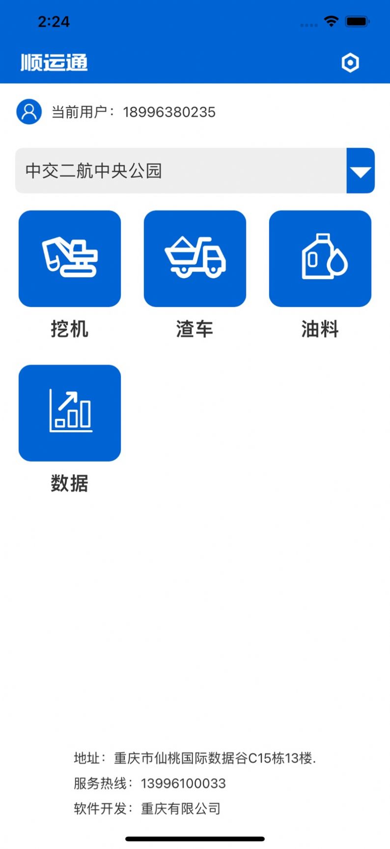 顺运通0