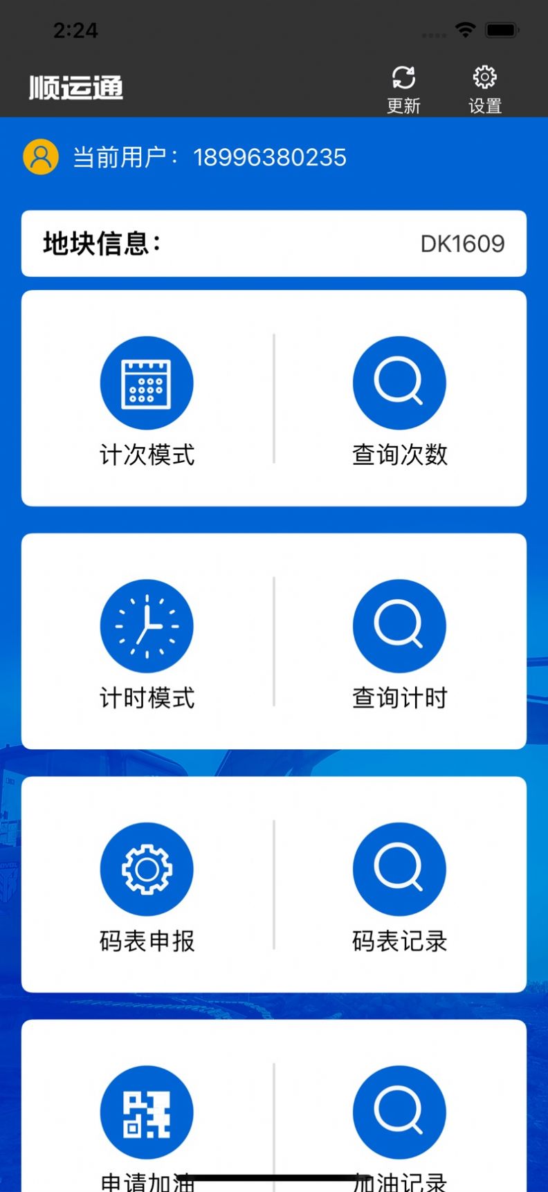顺运通1