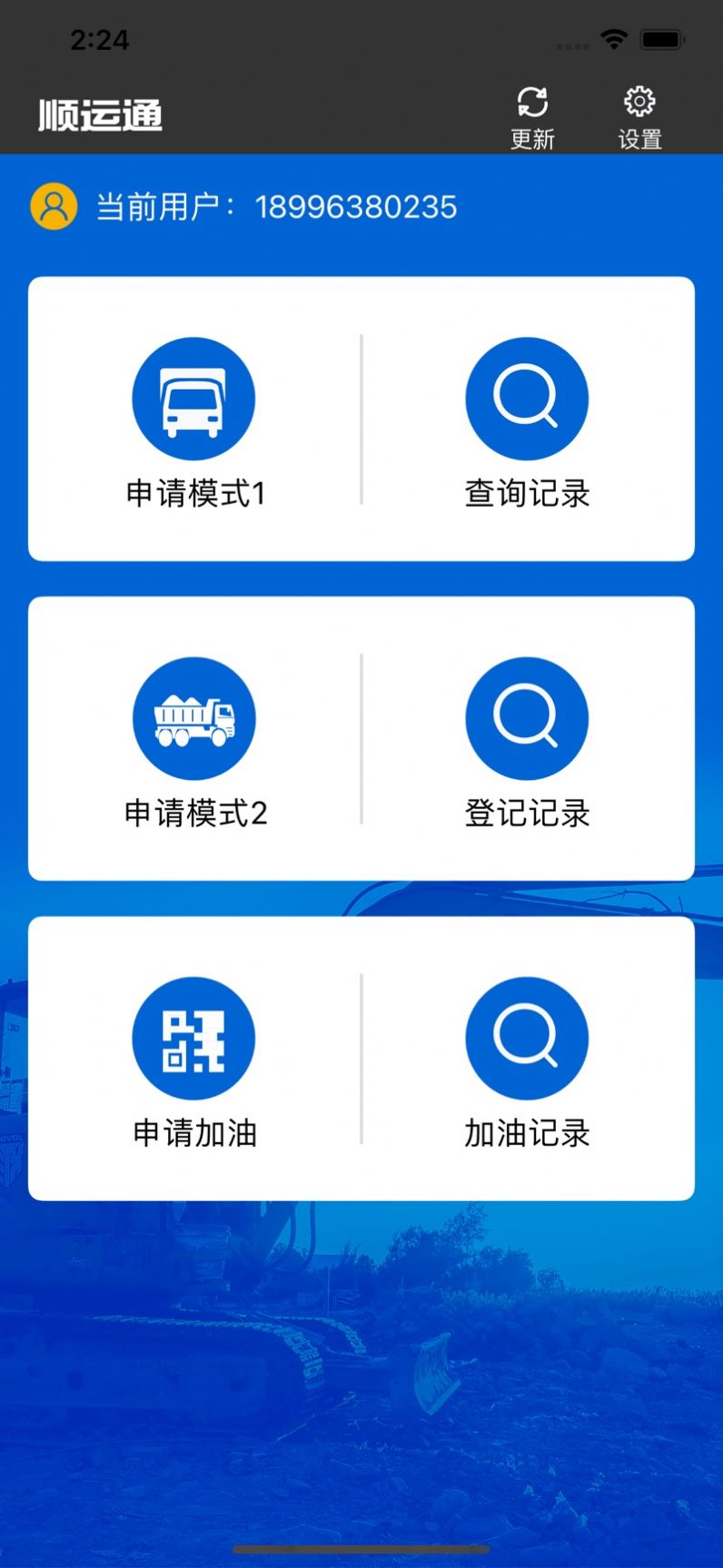 顺运通2
