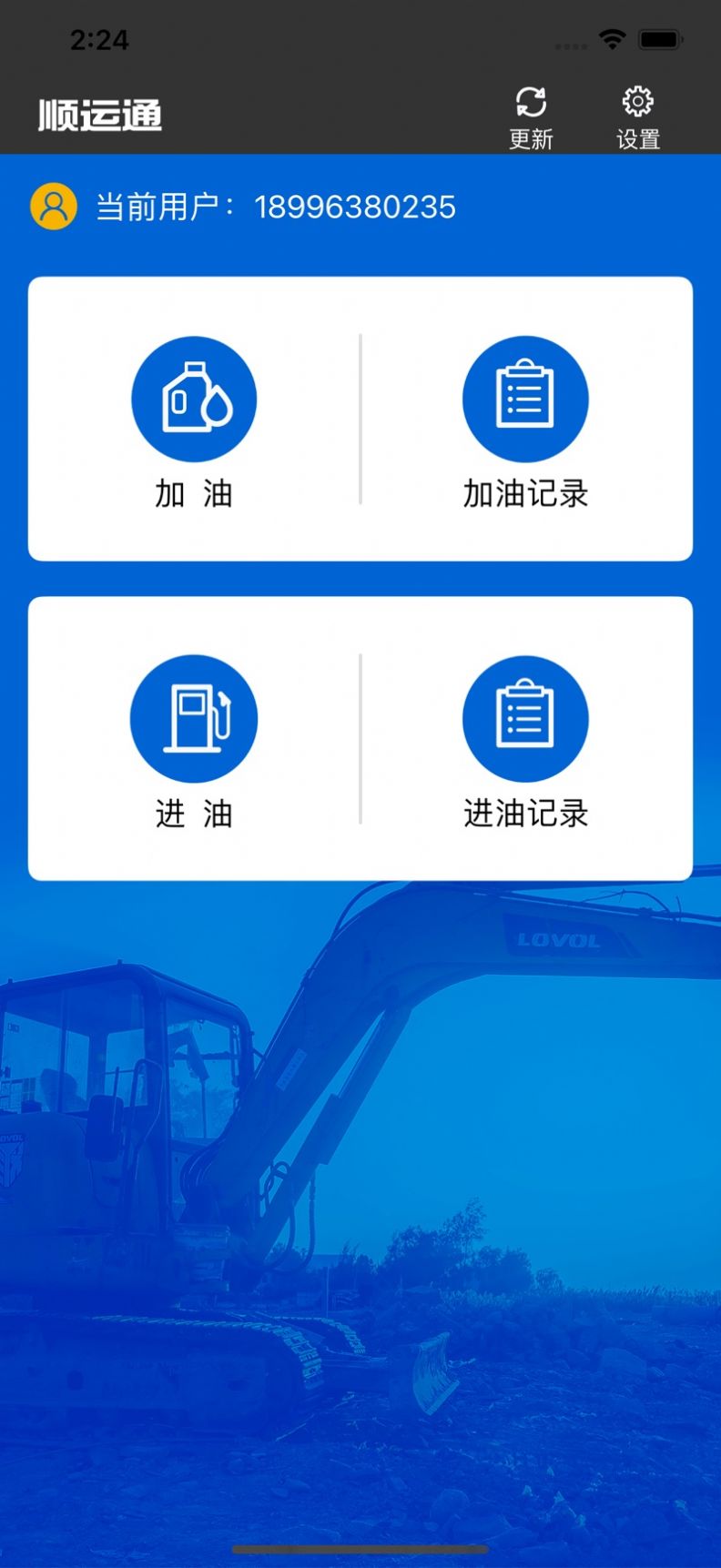 顺运通3