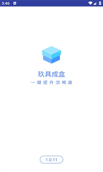 玖具成盒2