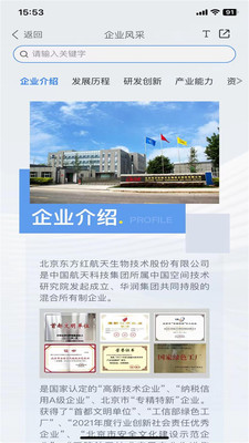 航天生物E站0