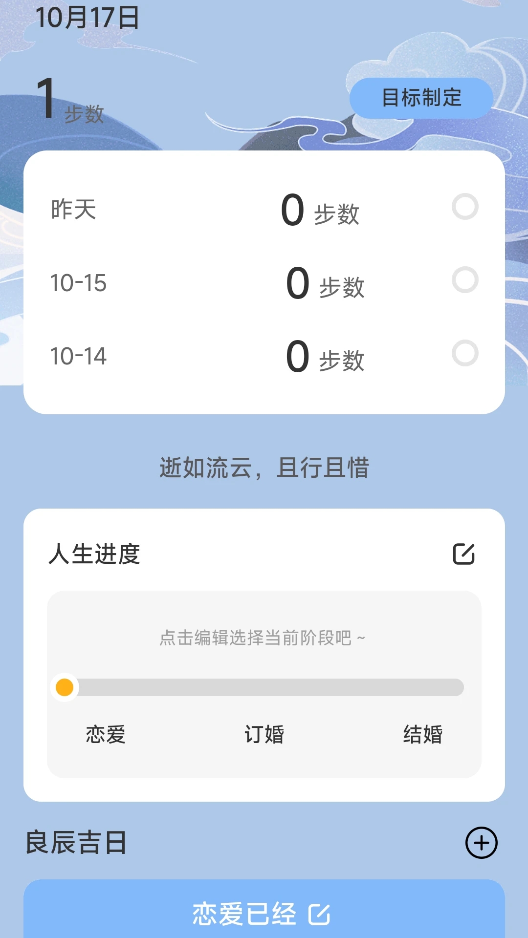 流云计步1