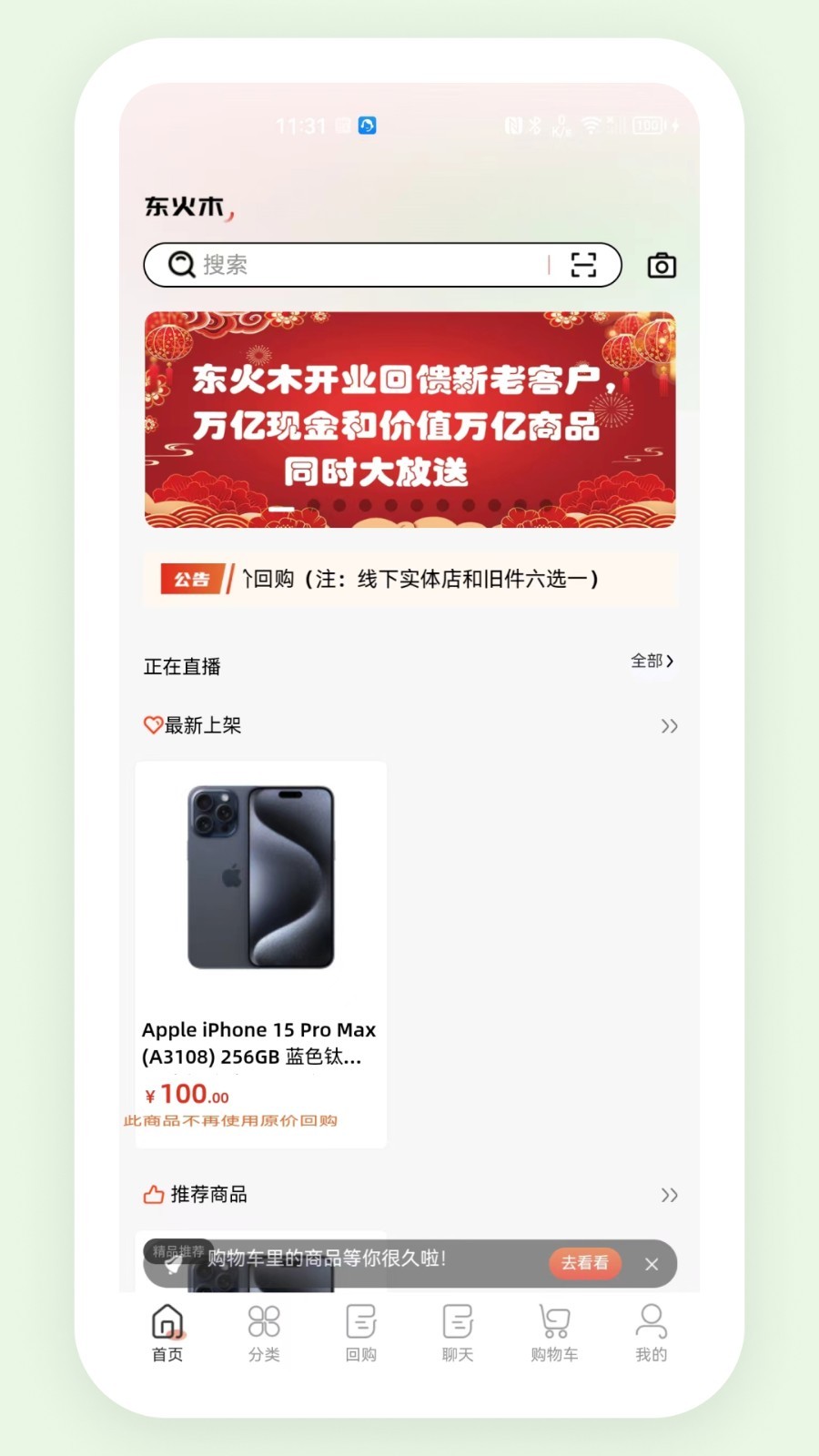 东火木2