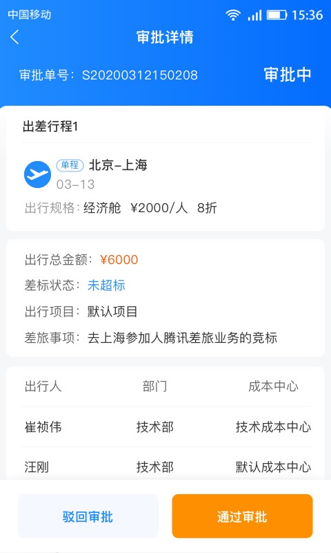 畅帆商旅2