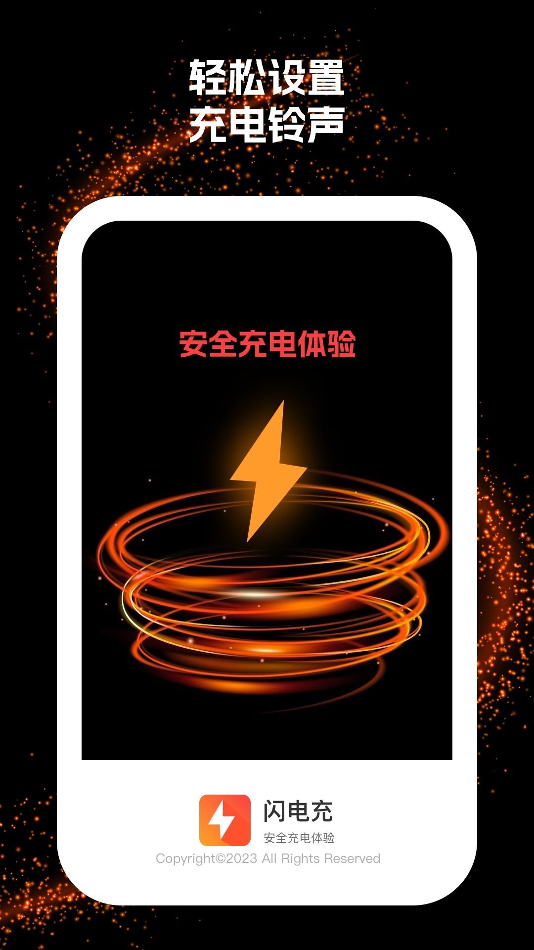闪电充2
