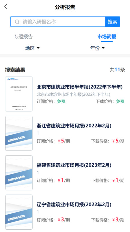 市场经营决策支持平台1