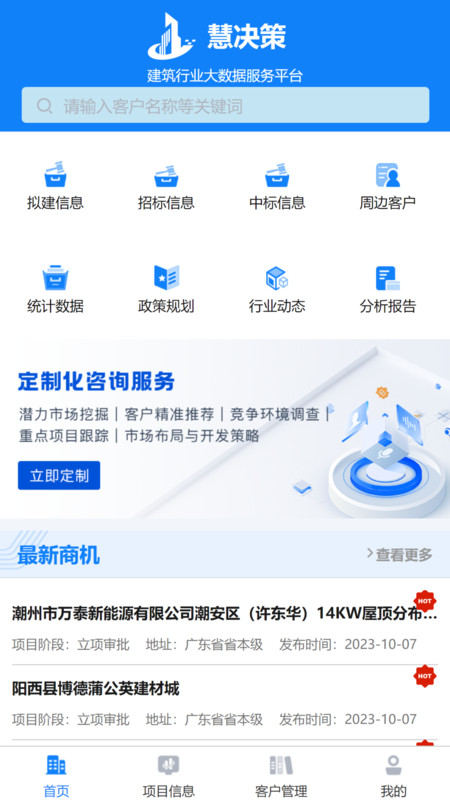 市场经营决策支持平台2