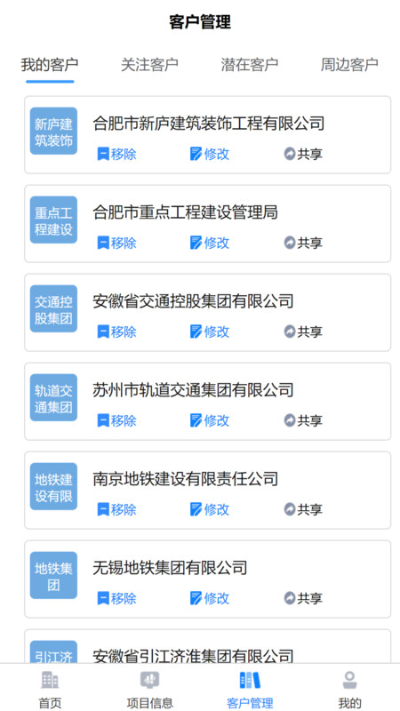 市场经营决策支持平台3