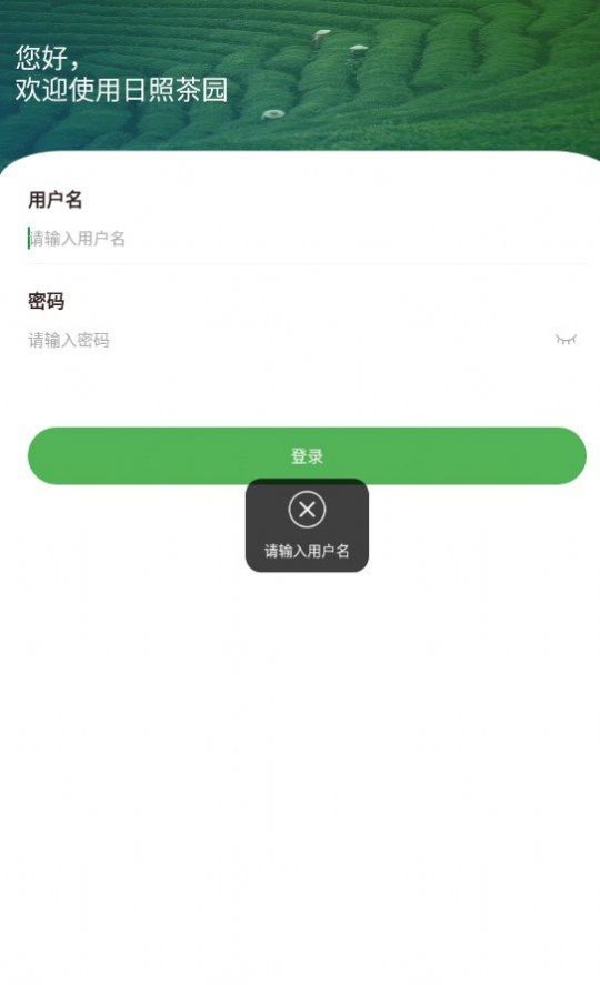 智慧茶园0