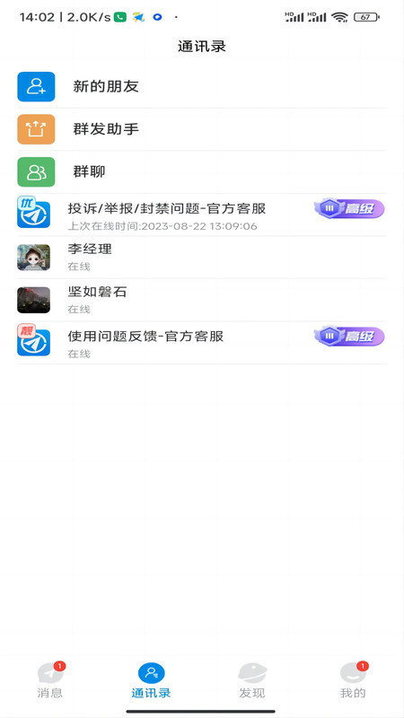 信达通讯管理系统3