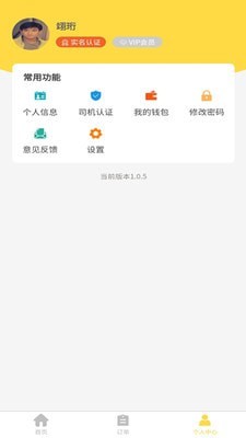 装卸通司机端3