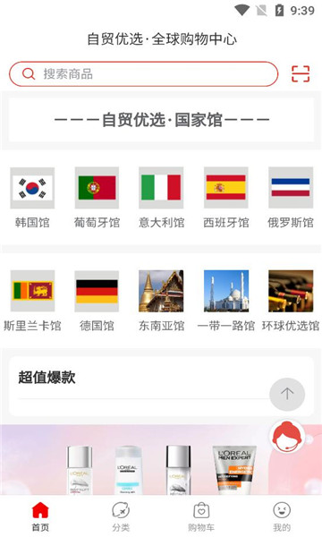 海客来自贸优选商城3