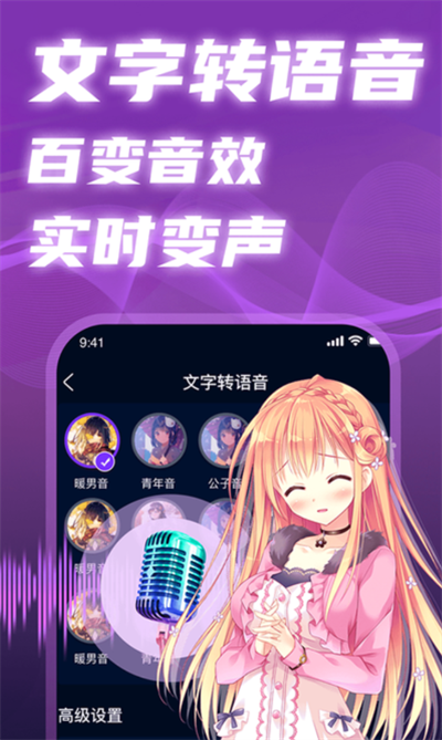 掌上爱玩变声器1