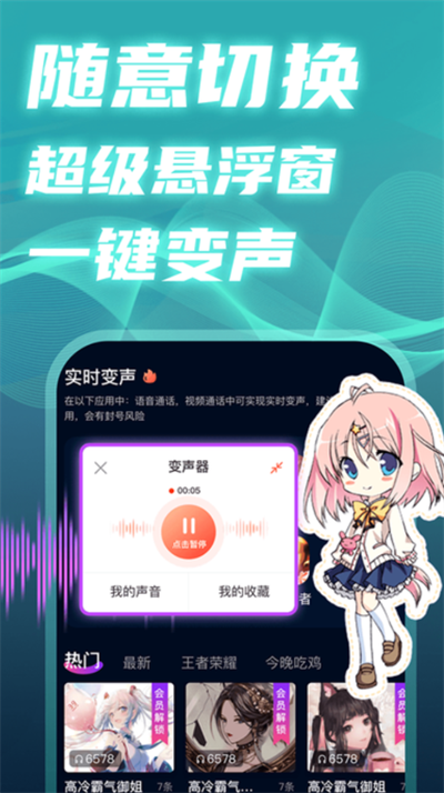 掌上爱玩变声器3