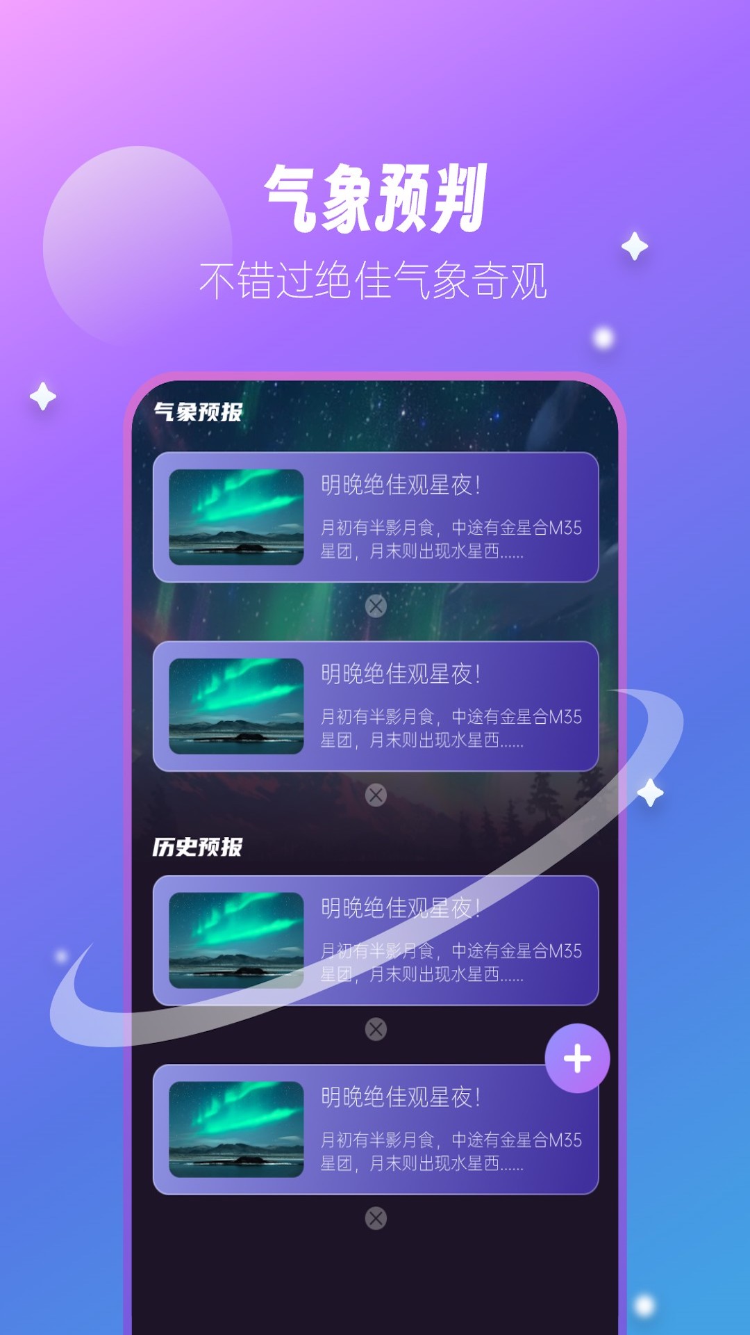 星云气象预报1