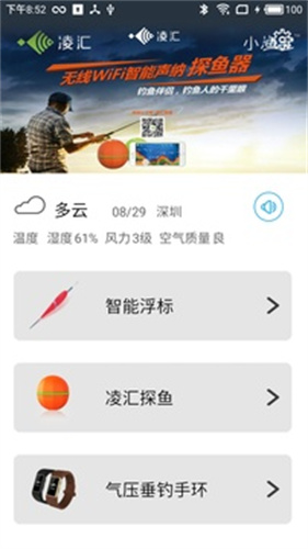 凌汇探鱼2