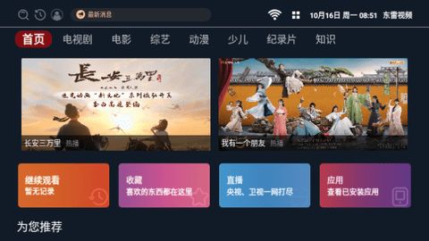 东雷视频2