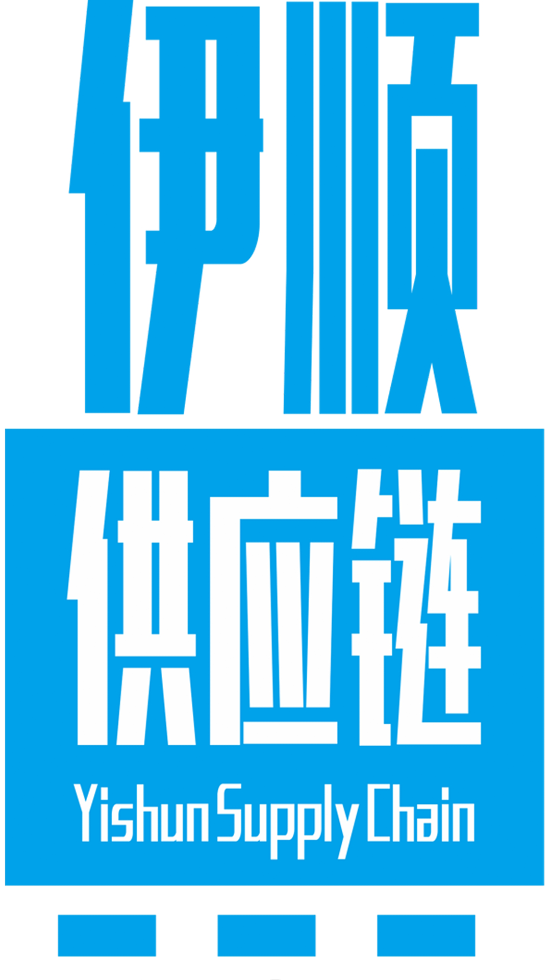 伊顺智运1