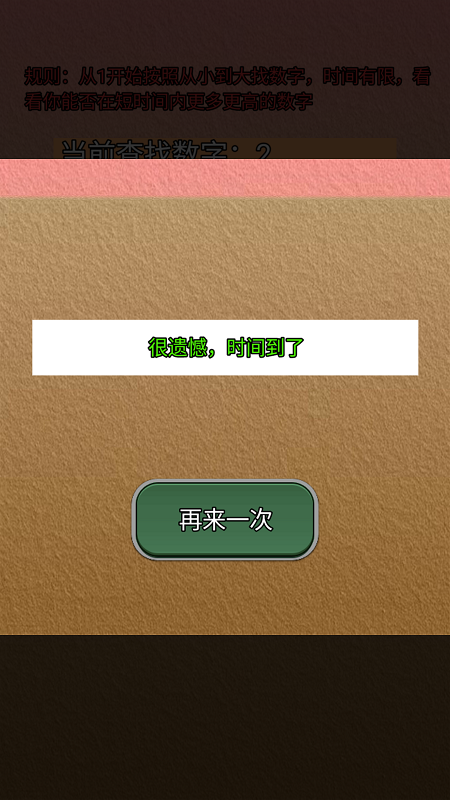 玩转数字游戏1