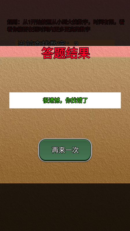 玩转数字游戏2