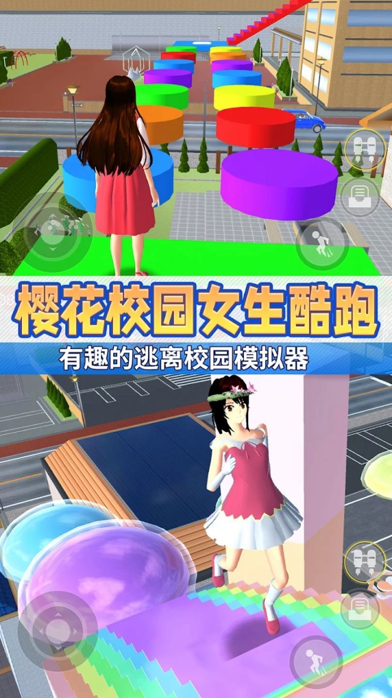 动漫女高中生跑酷3D游戏1