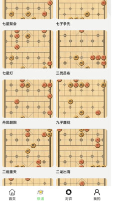 易象象棋2