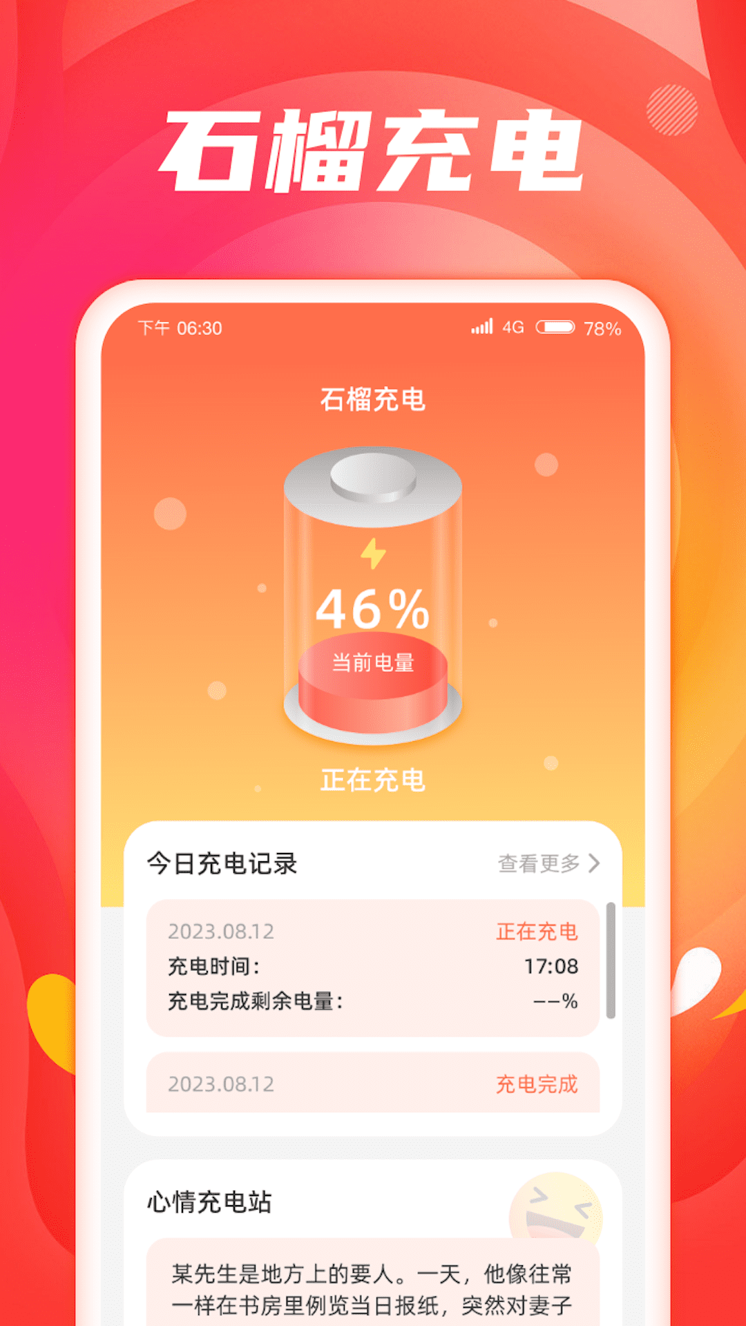 石榴充电3
