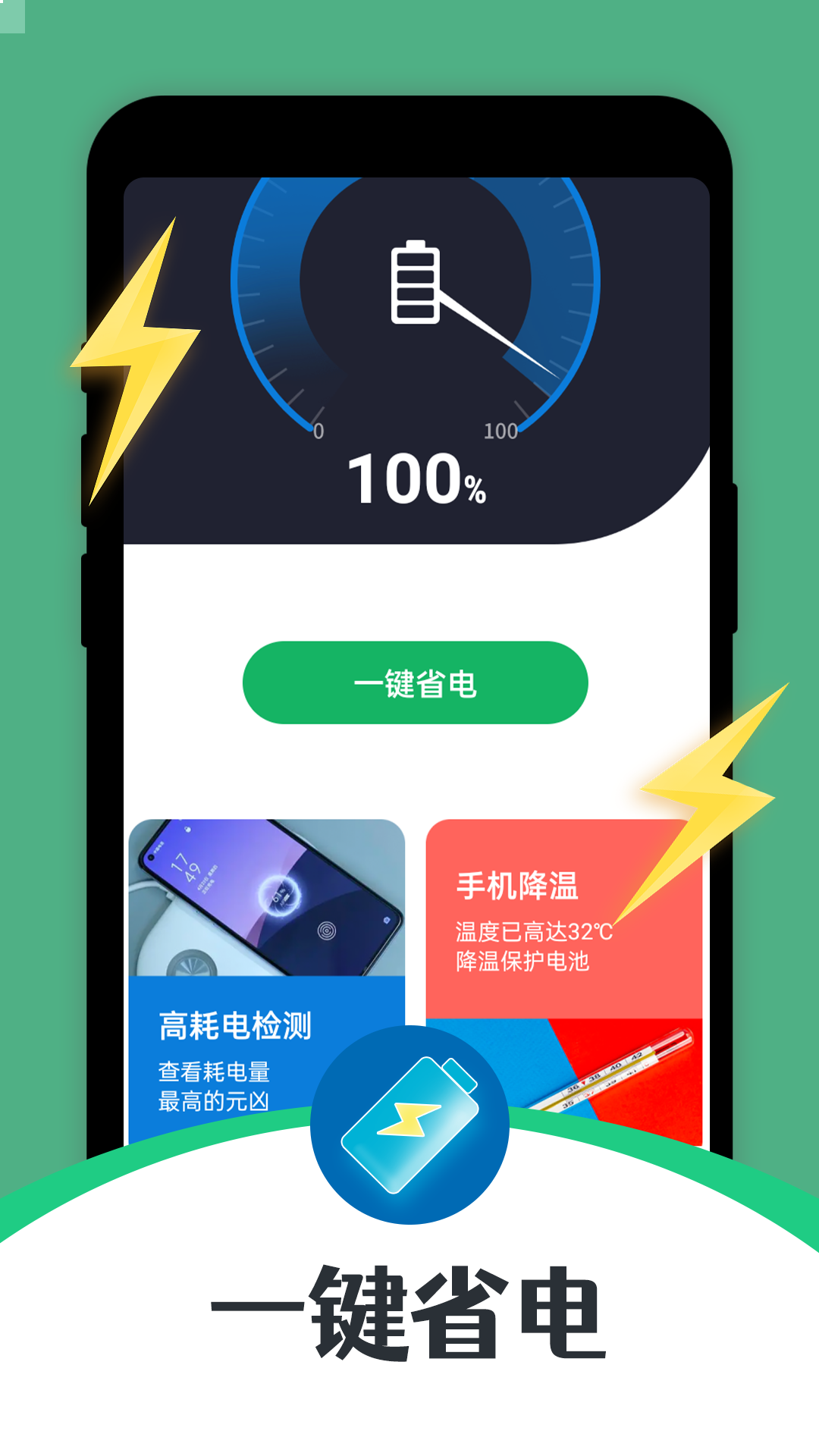 雷霆充电助手2