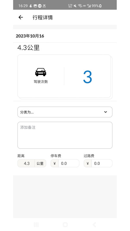 里程月报1