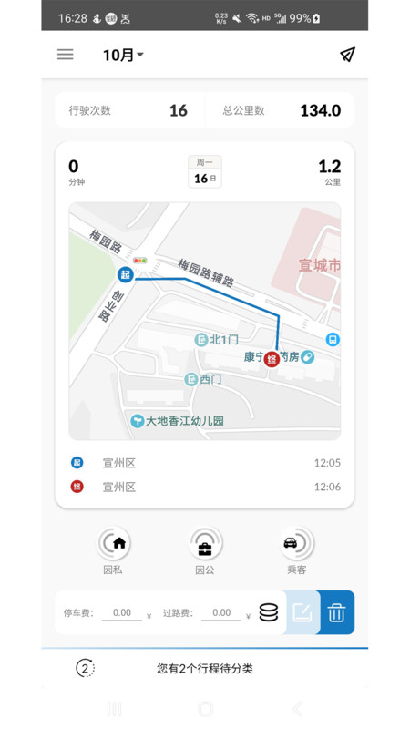 里程月报3