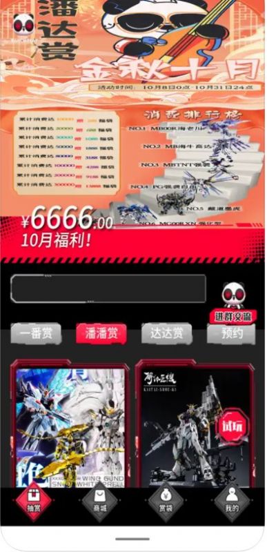 潘潘赏3