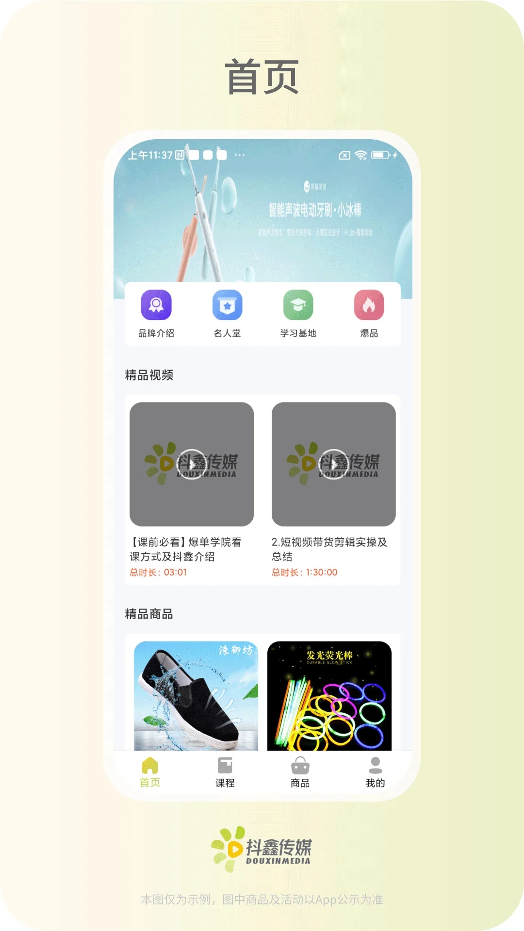 抖鑫星球商城3