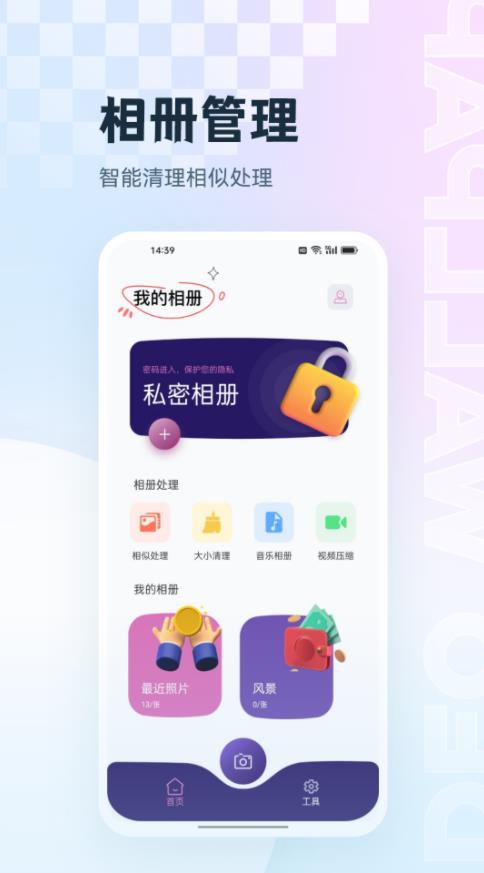 手机相册集管家3