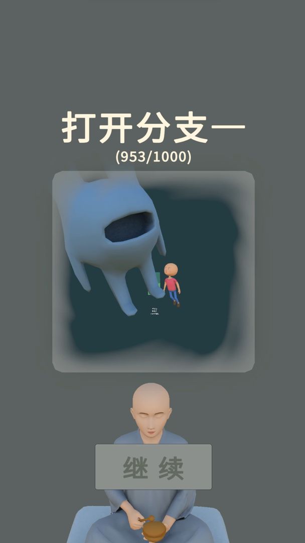 三个光头游戏0