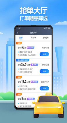 聚的出租2
