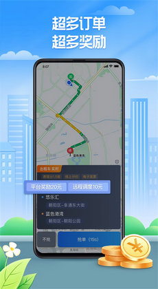 聚的出租3