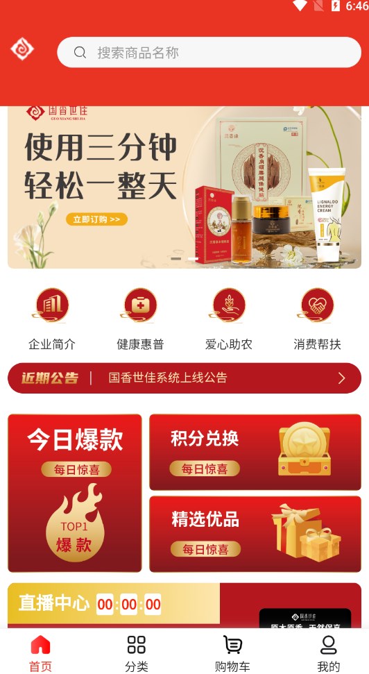 国香世佳2