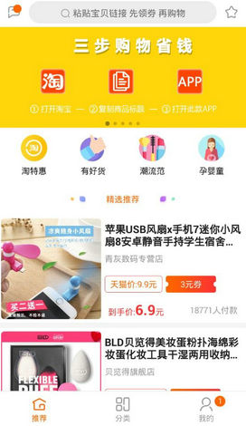 爱淘找券0