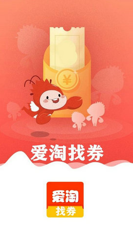 爱淘找券2